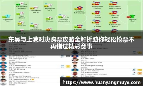 东吴与上港对决购票攻略全解析助你轻松抢票不再错过精彩赛事
